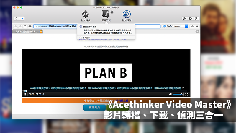 Acethinker Video Master 影片下载、转档、自动