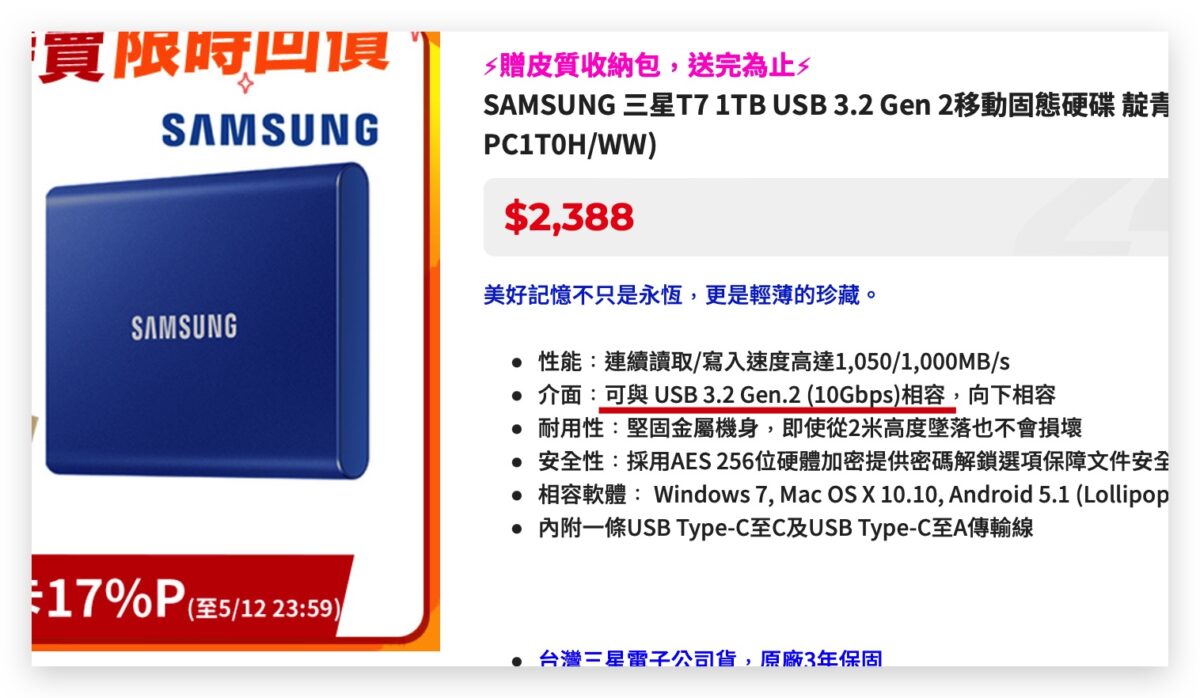 但如果你使用像是 USB-C 3.2 Gen 1x2 以上規格的高速 SSD 硬碟,例如下圖這顆三星的 1TB 高速 SSD 外接硬碟,就標榜了可以支援 10Gbps 的速度,這樣就可以享受到 JCD395 USB-C 接孔 10Gbps 的高速傳輸體驗。
j5create 集線器 HUB MacBook Pro MacBook Air