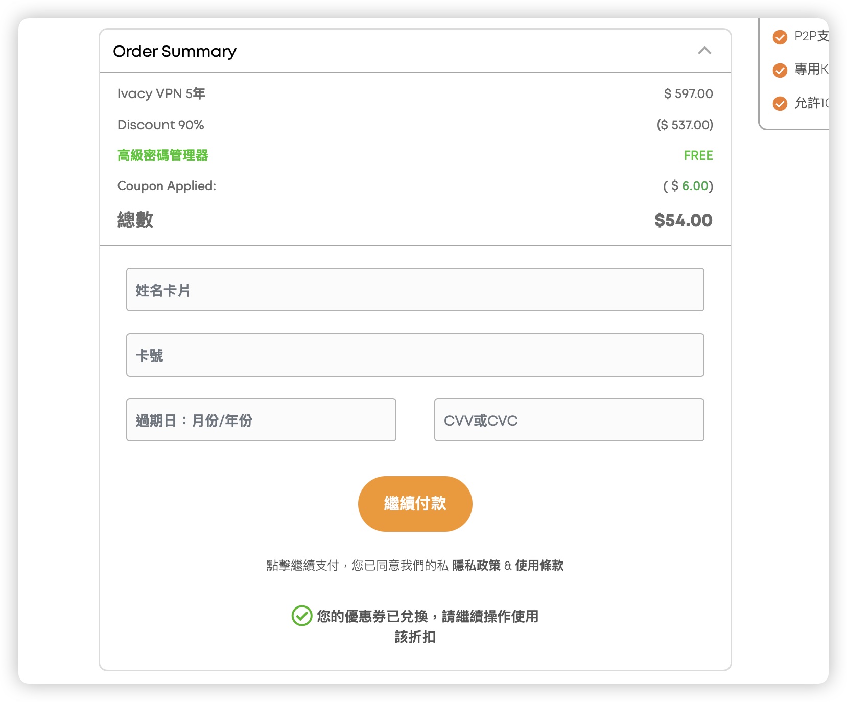 Ivacy VPN
