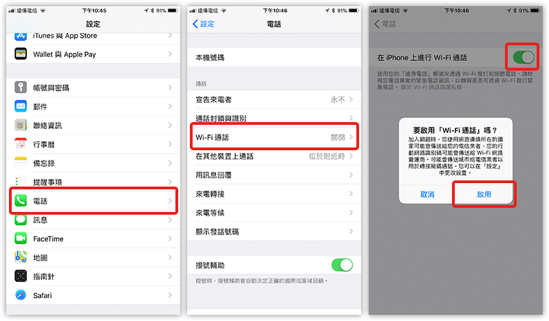 遠傳vowifi