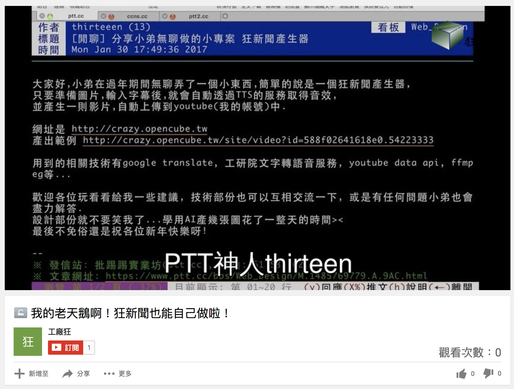 狂新聞產生器來了 Ptt神人自製 狂工廠 用圖片 打字就可以自製卡提諾狂新聞 蘋果仁 果仁iphone Ios 好物推薦科技媒體