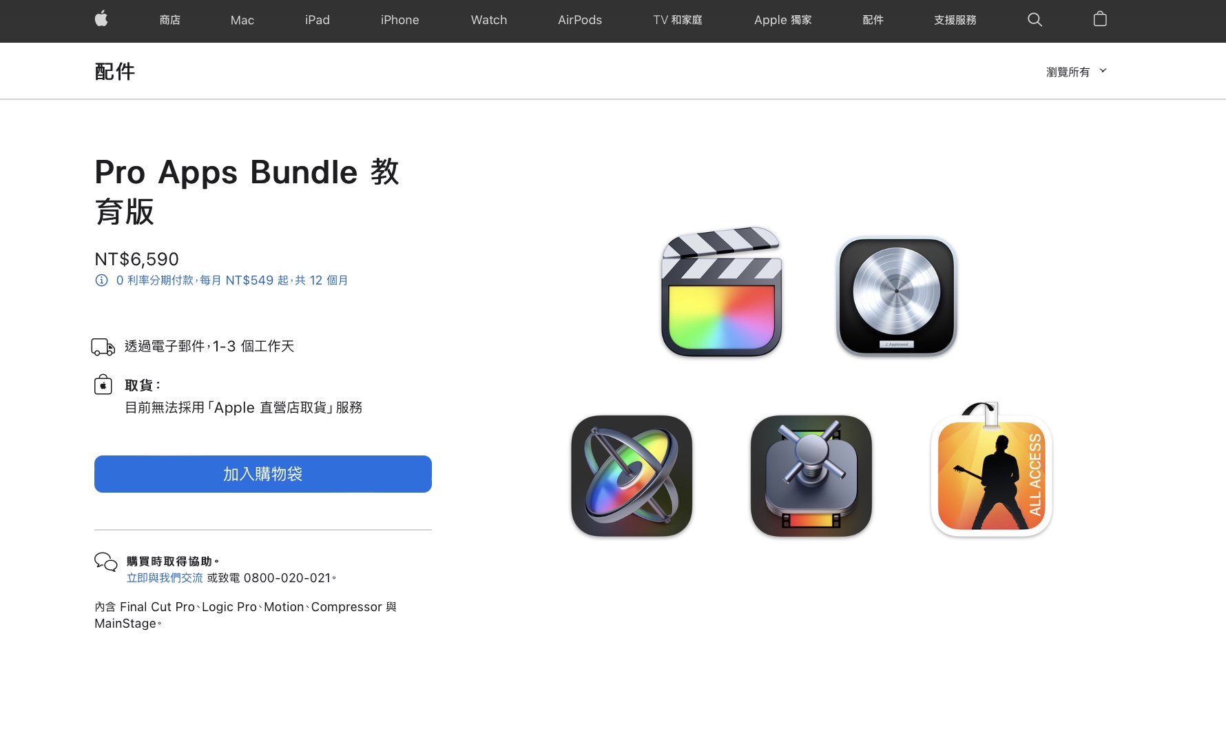 Apple 教育價 Pro Apps Bundle 教育版