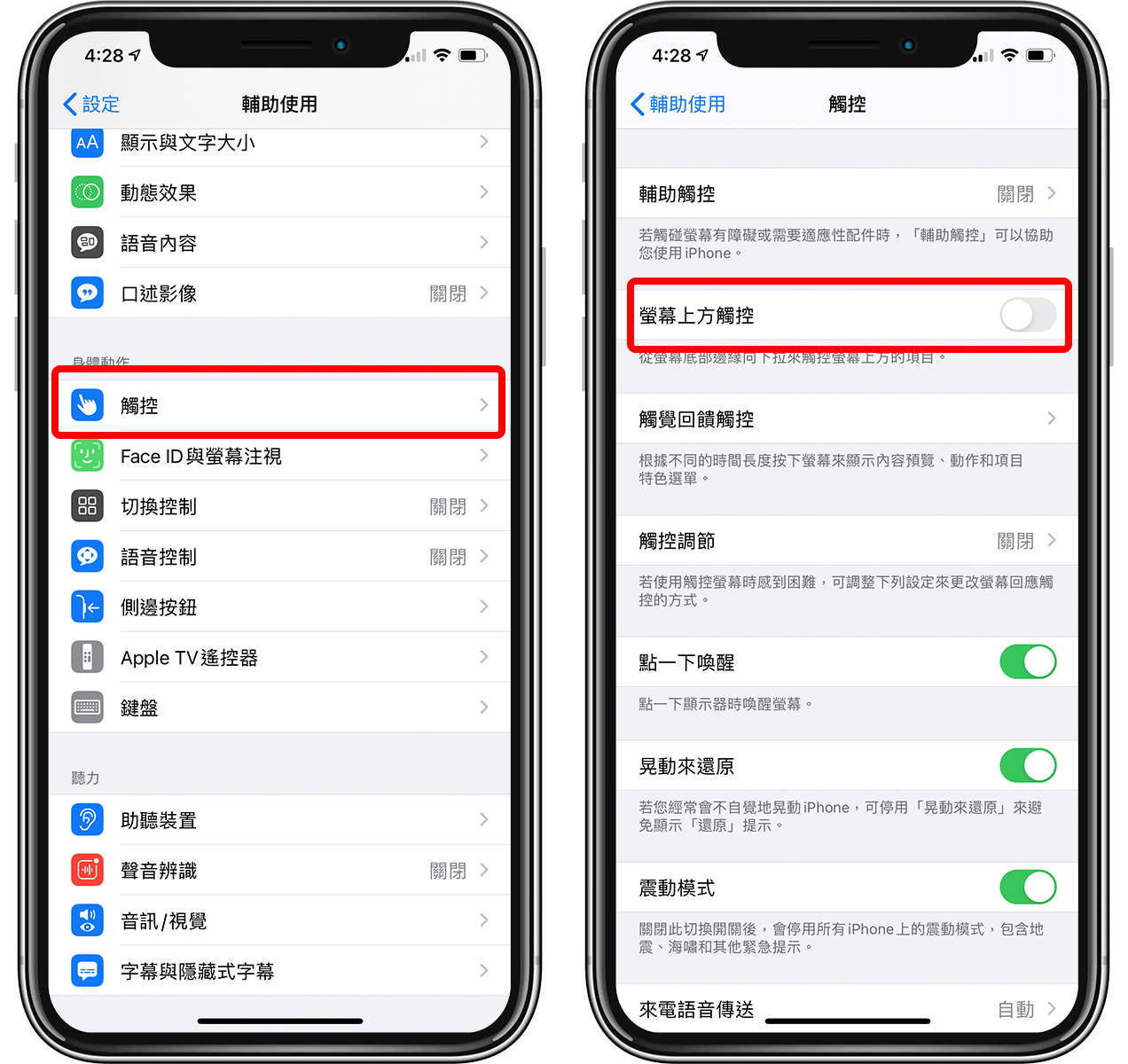 iPhone 螢幕掉下來 單手