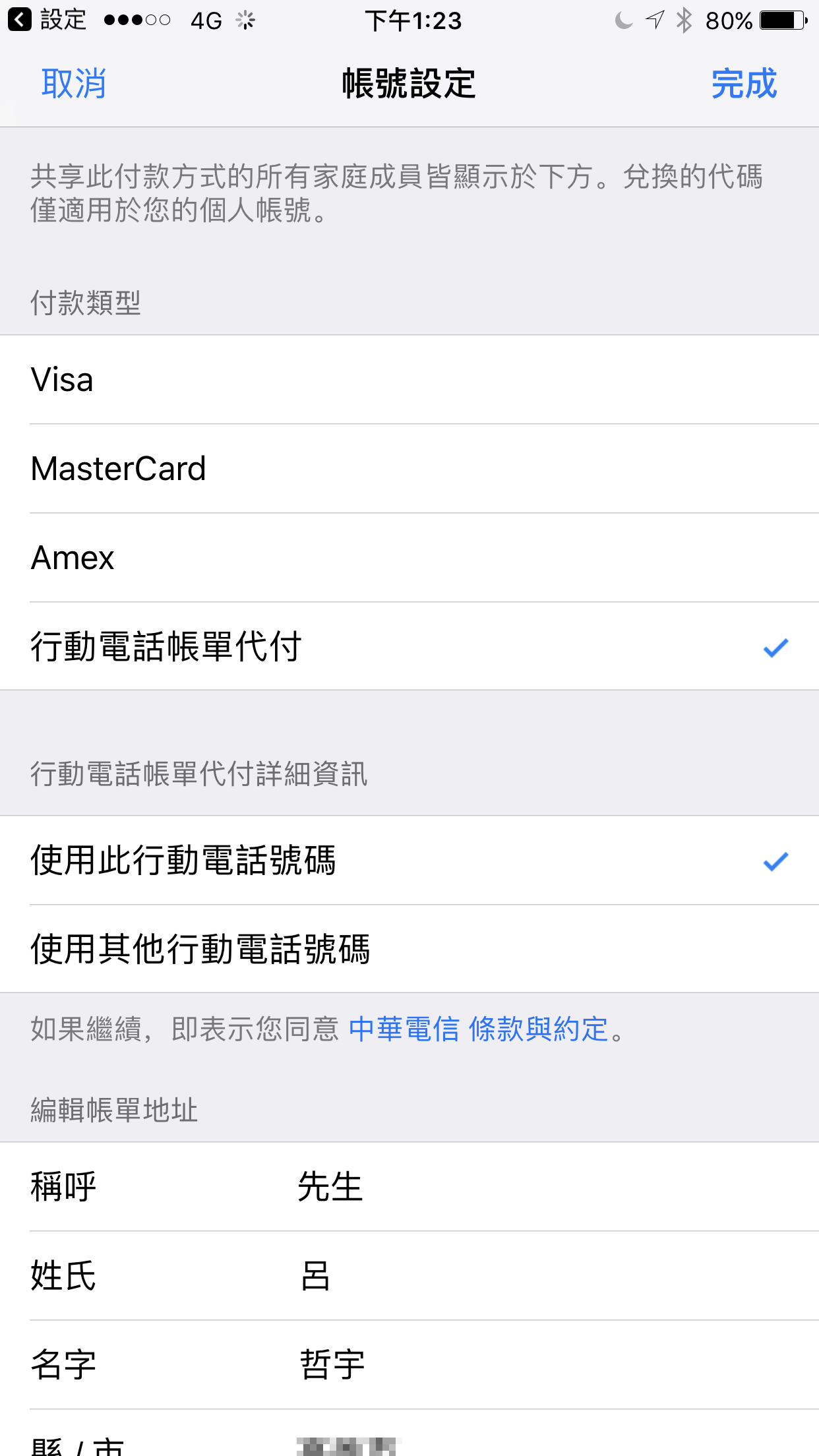 蘋果App Store帳單,將可合併到電信費帳單裡一次繳納,沒有信用卡也沒關係
