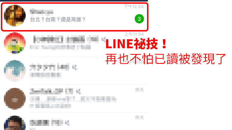 免越獄 Line已讀不回密技 不顯示已讀的技巧 Iphone 適用 蘋果仁 果仁iphone Ios 好物推薦科技媒體