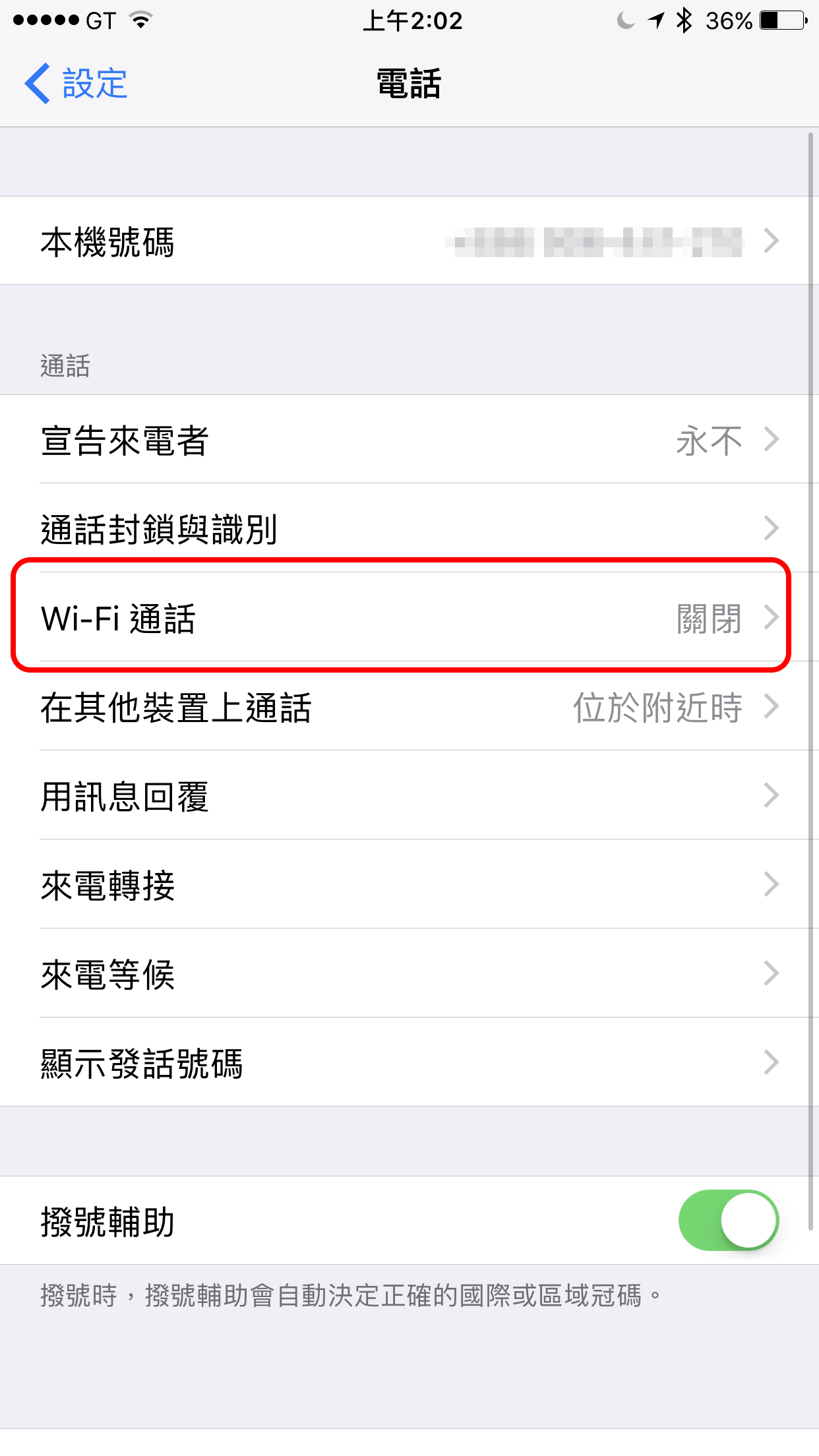 在國外如何用vowifi打電話 利用wifi電話 省下高額國際漫遊費 蘋果仁 果仁iphone Ios 好物推薦科技媒體