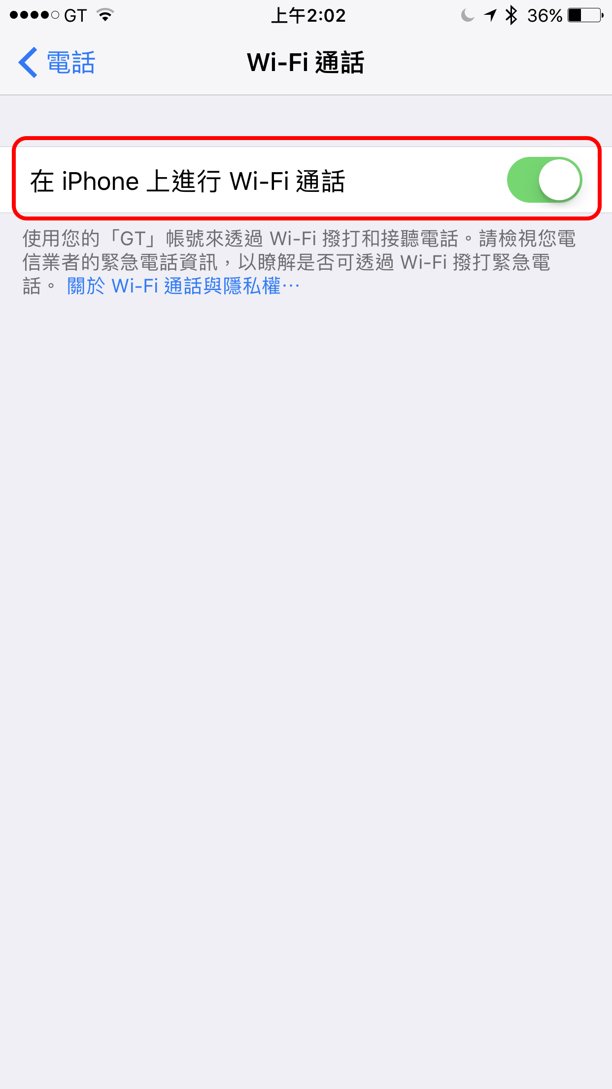 在國外如何用vowifi打電話 利用wifi電話 省下高額國際漫遊費 蘋果仁 果仁iphone Ios 好物推薦科技媒體