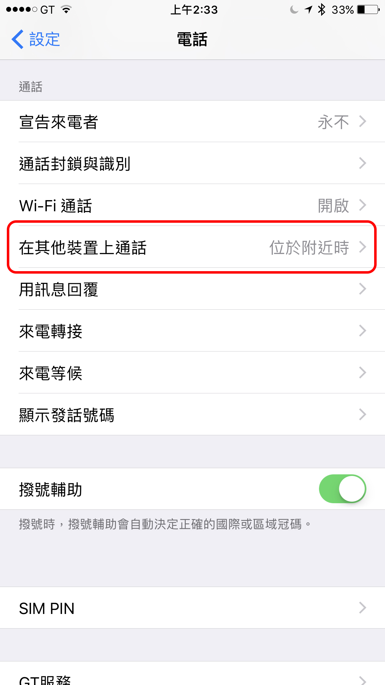 在國外如何用vowifi打電話 利用wifi電話 省下高額國際漫遊費 蘋果仁 果仁iphone Ios 好物推薦科技媒體