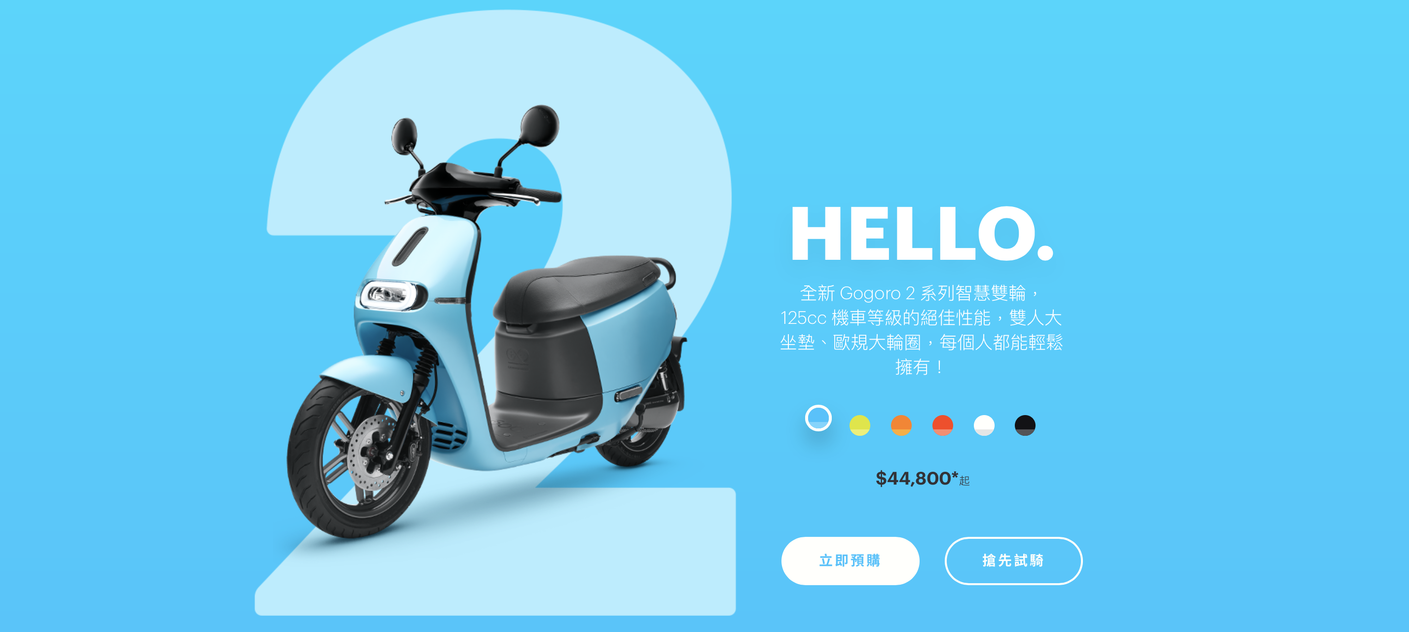 Gogoro 發表gogoro 2 二代電動機車 補助方案後車價兩萬有找 蘋果仁 果仁iphone Ios 好物推薦科技媒體