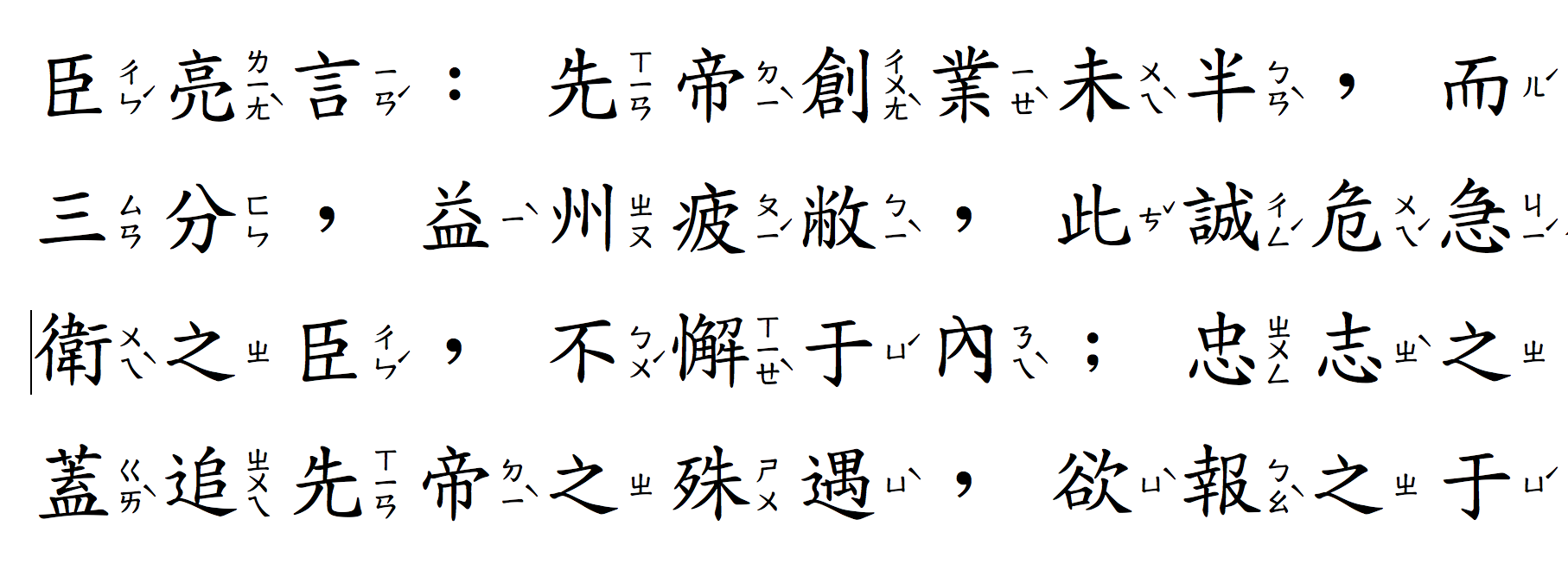 Pages教學:如何在文字旁加上注音?標註注音音標符號製作課本、童書…