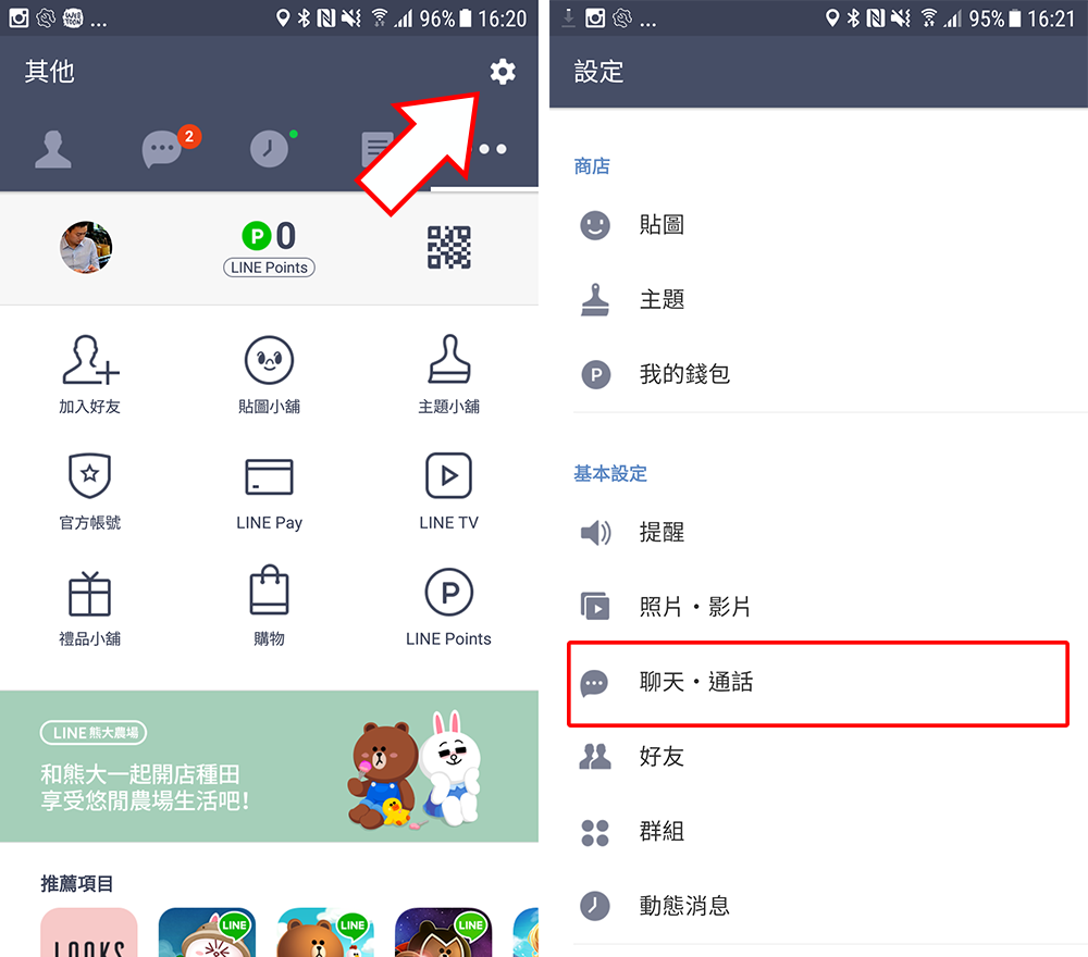 Ios Android Line總算推出備份服務 Line備份訊息 檔案 蘋果仁 果仁iphone Ios 好物推薦科技媒體