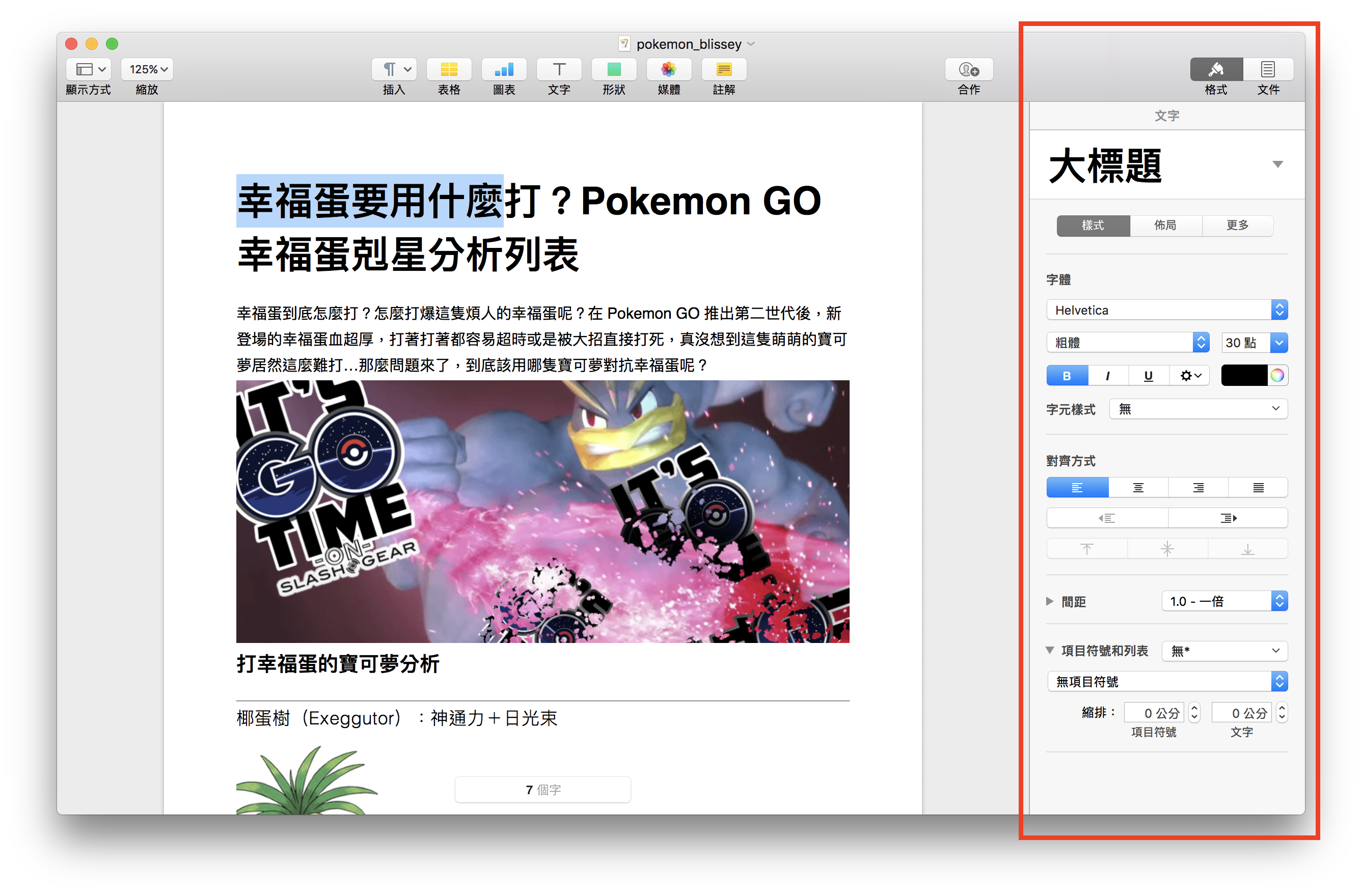 Pages教學 縮排 文字框 文字底色怎麼加 蘋果仁 果仁iphone Ios 好物推薦科技媒體