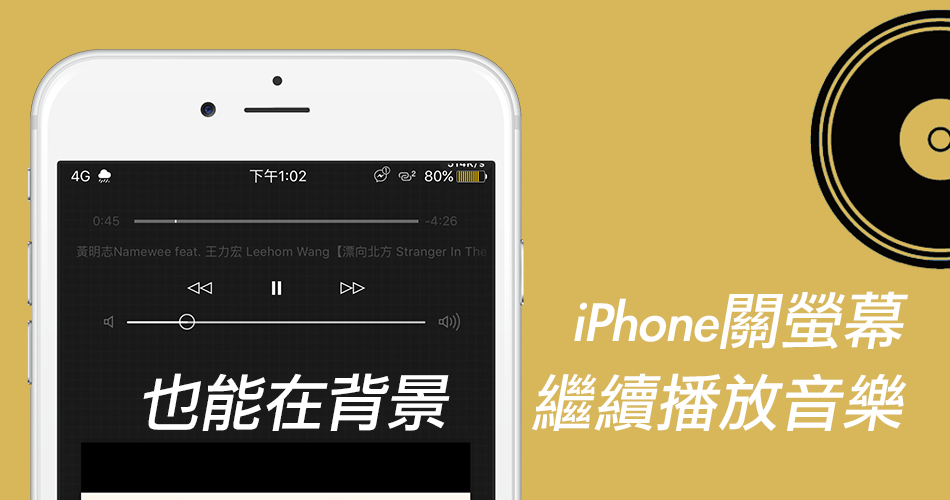 教學 讓iphone的youtube背景播放 關螢幕也能播放音樂 蘋果仁 Iphone Ios 好物推薦科技媒體