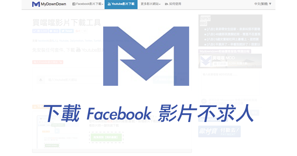 下載facebook影片的三種方法 手機可 免下載app 免外掛 蘋果仁 Iphone Ios 好物推薦科技媒體