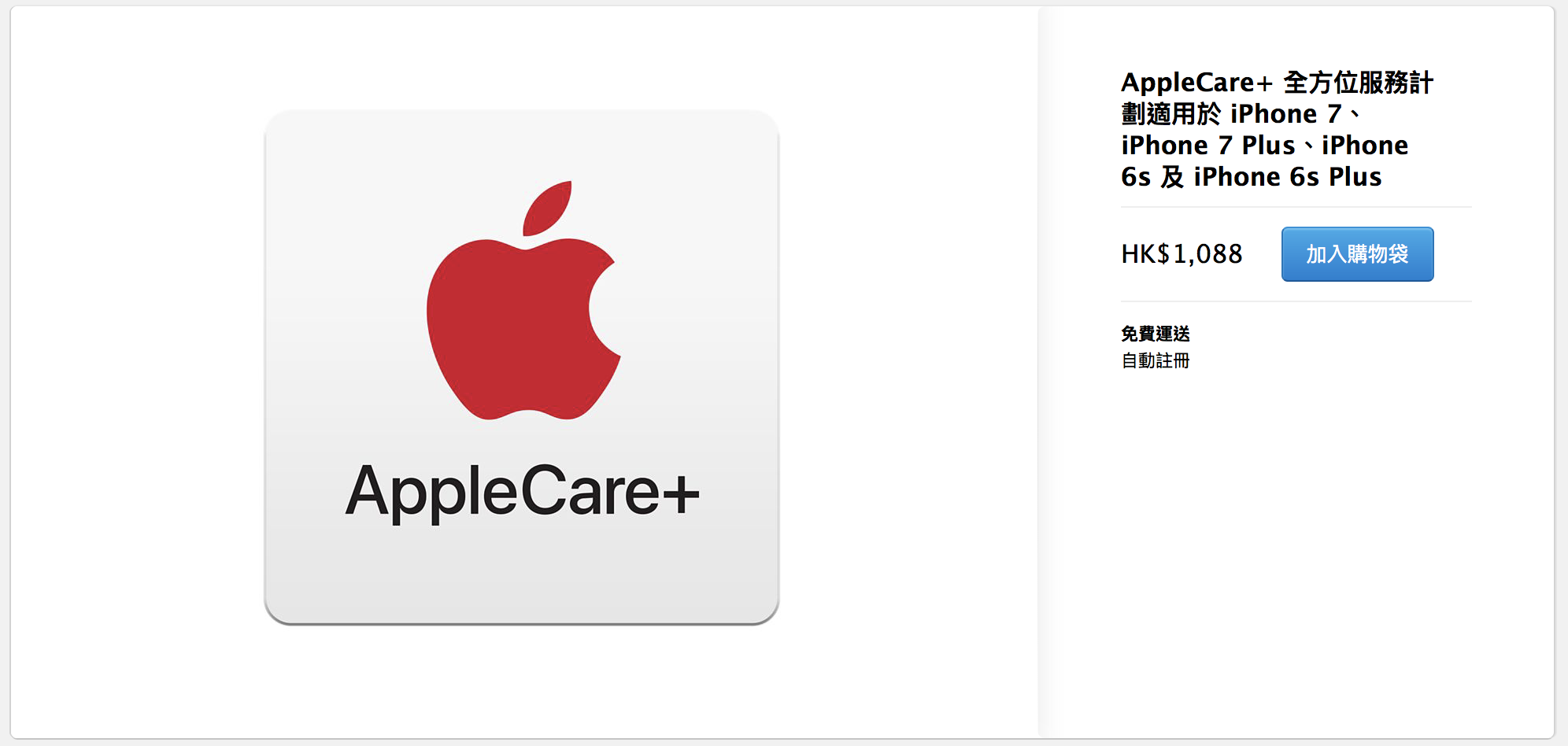 AppleCare 與 AppleCare+ 差在哪裡?