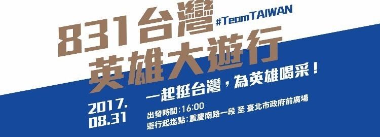 世大運遊行時間、地點