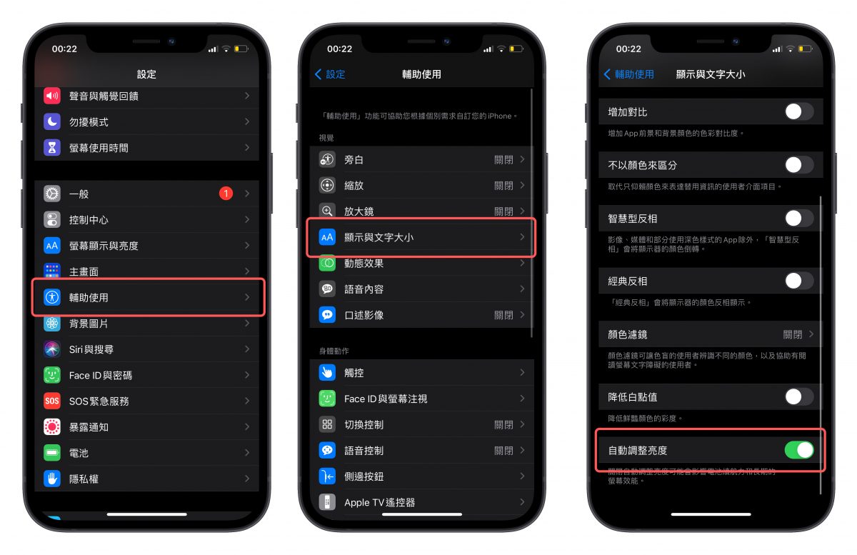 自動調整亮度