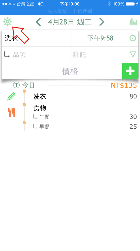 秒速記帳