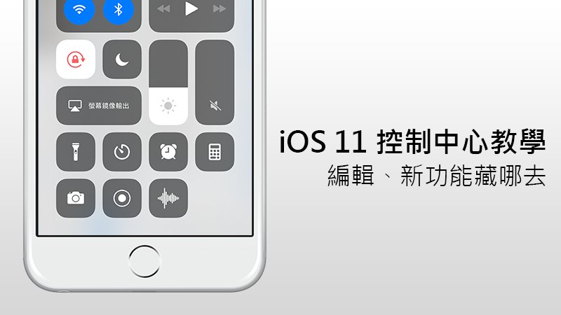 ios11控制中心