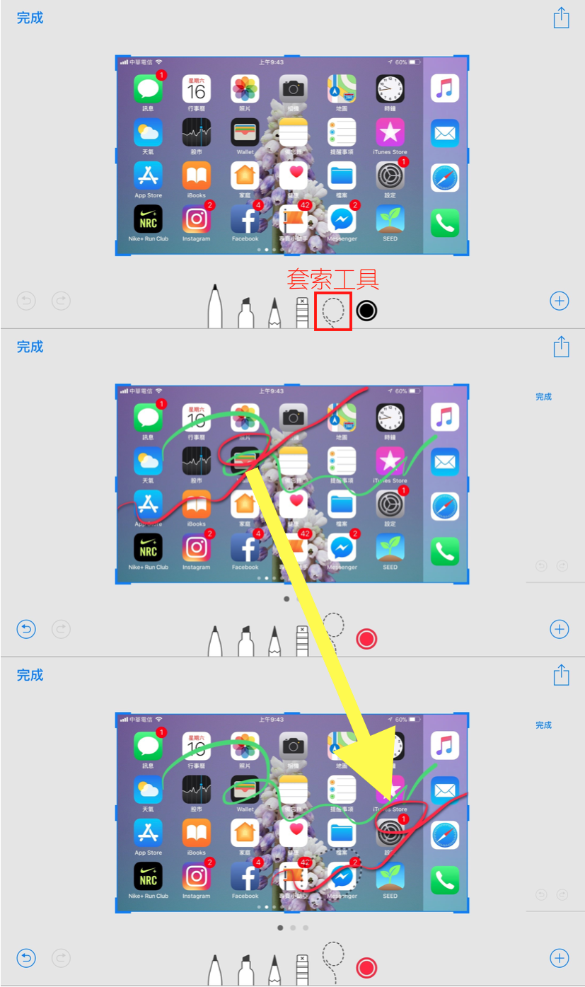 iOS 11 截圖新功能（套索補充）