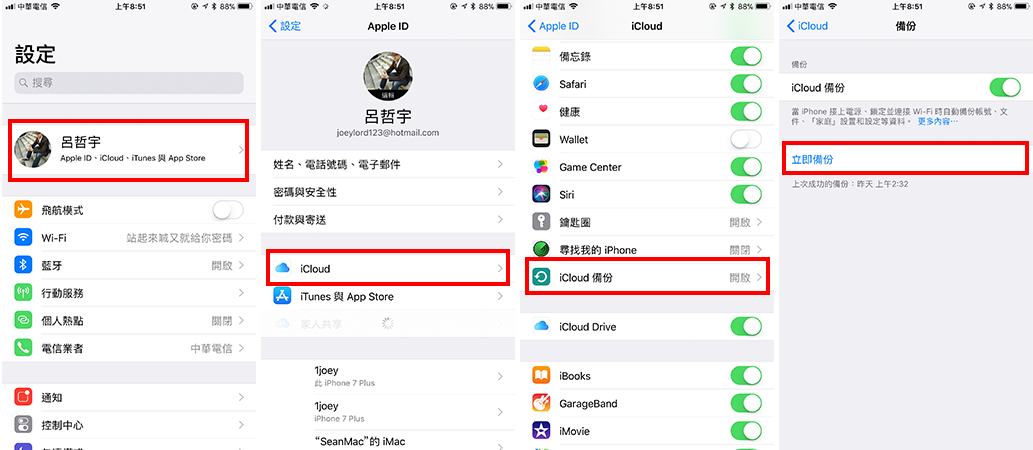 iOS 11 備份 icloud