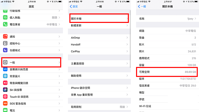 iOS11升級空間