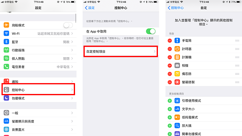 iOS11控制中心編輯