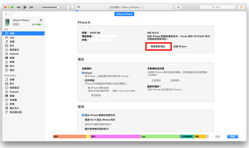 iTunes更新iOS11