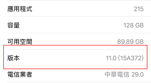 iOS11版本號