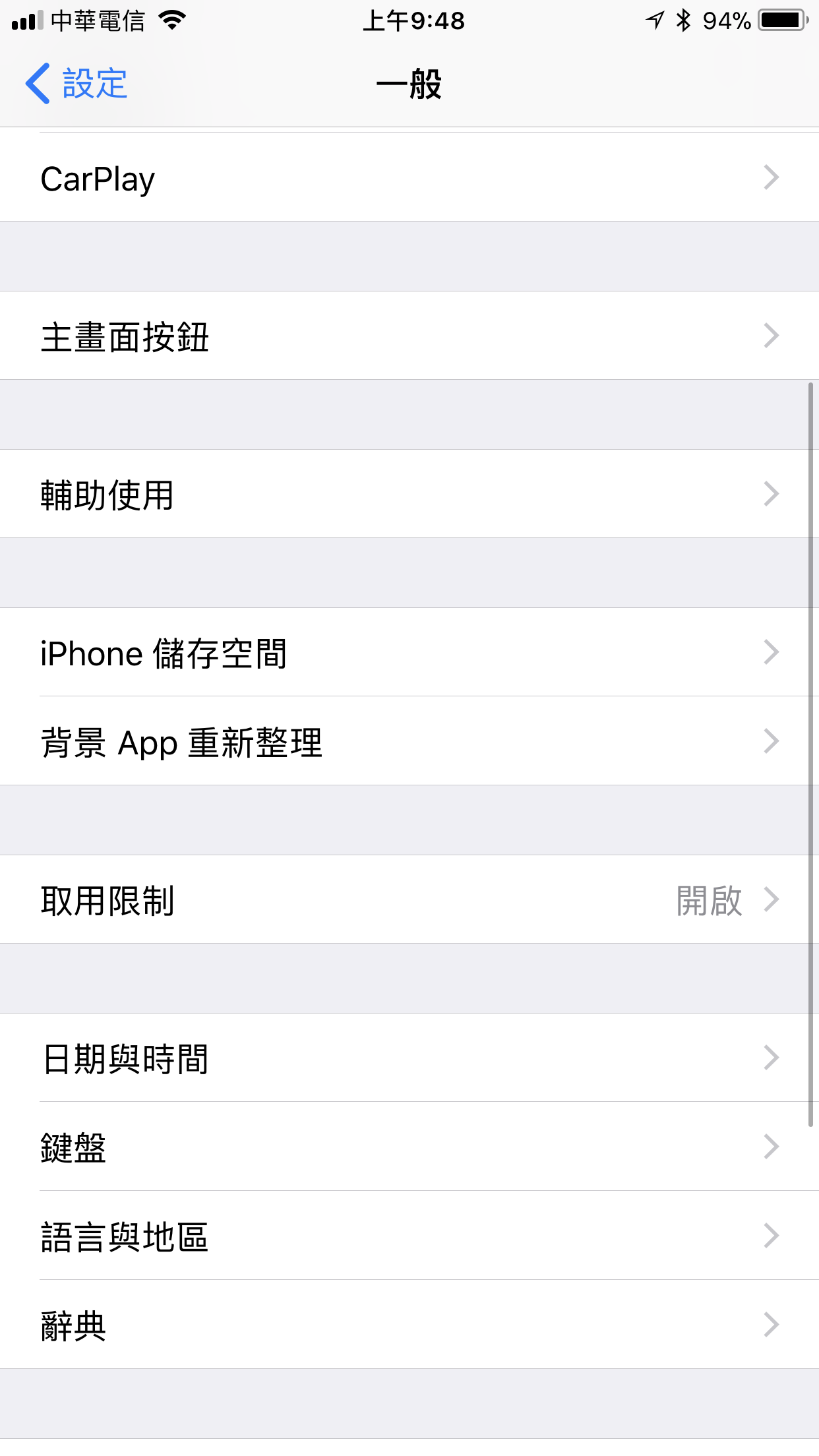 iOS關閉背景