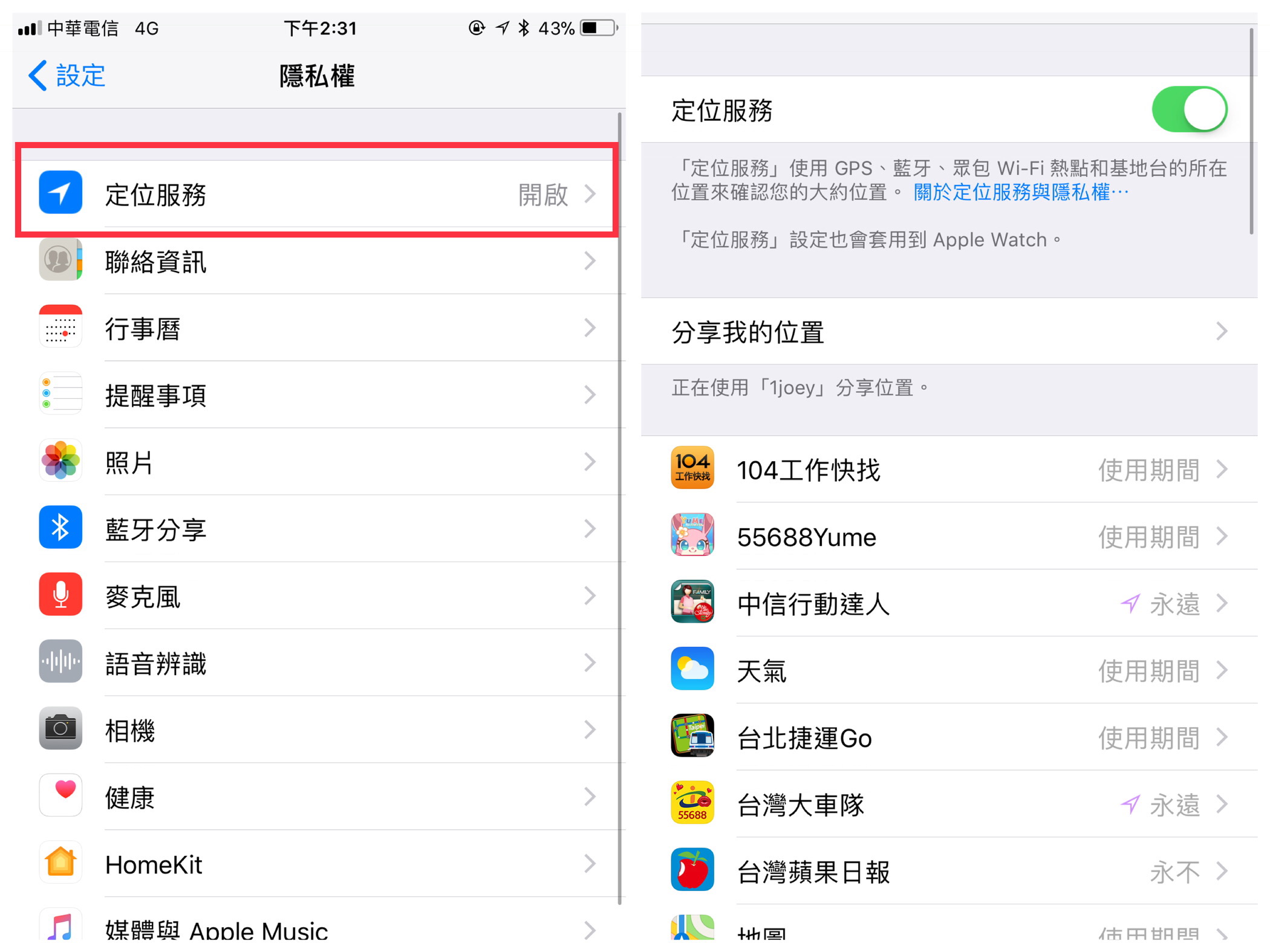 iOS 11 耗電