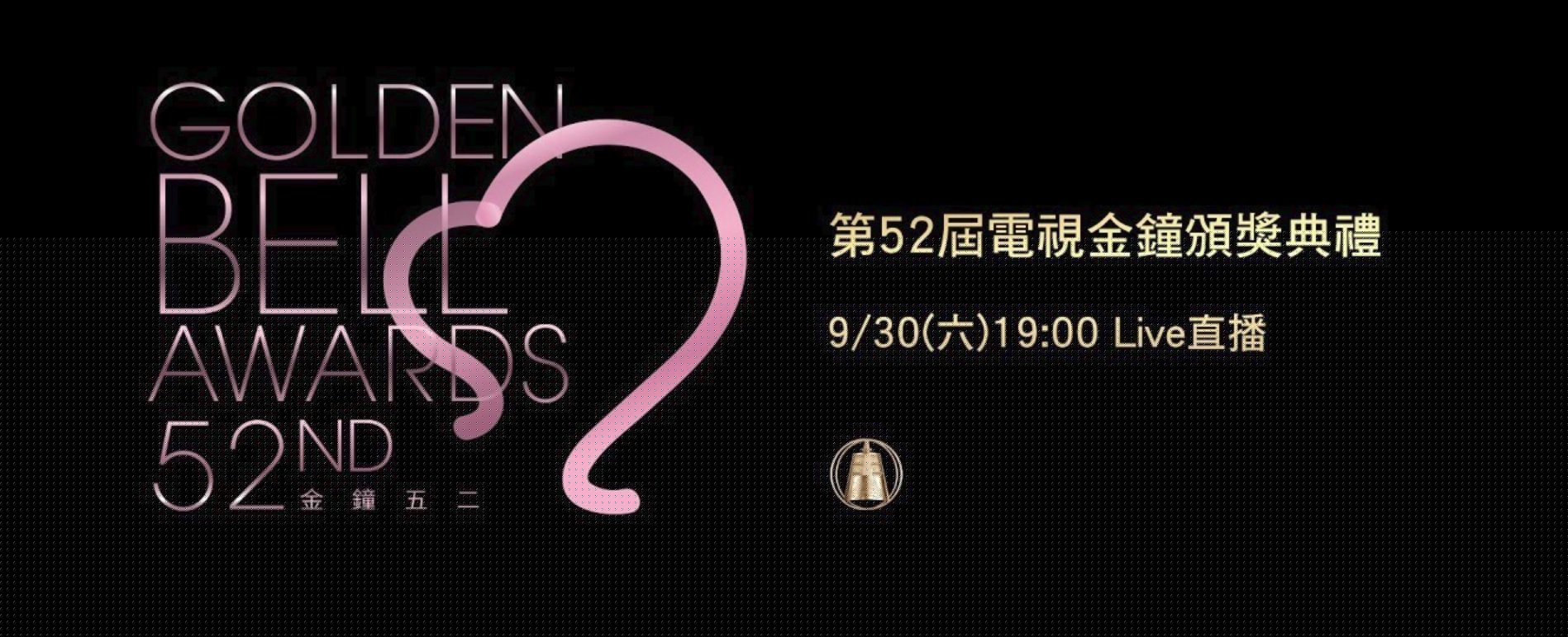 2017金鐘獎線上直播