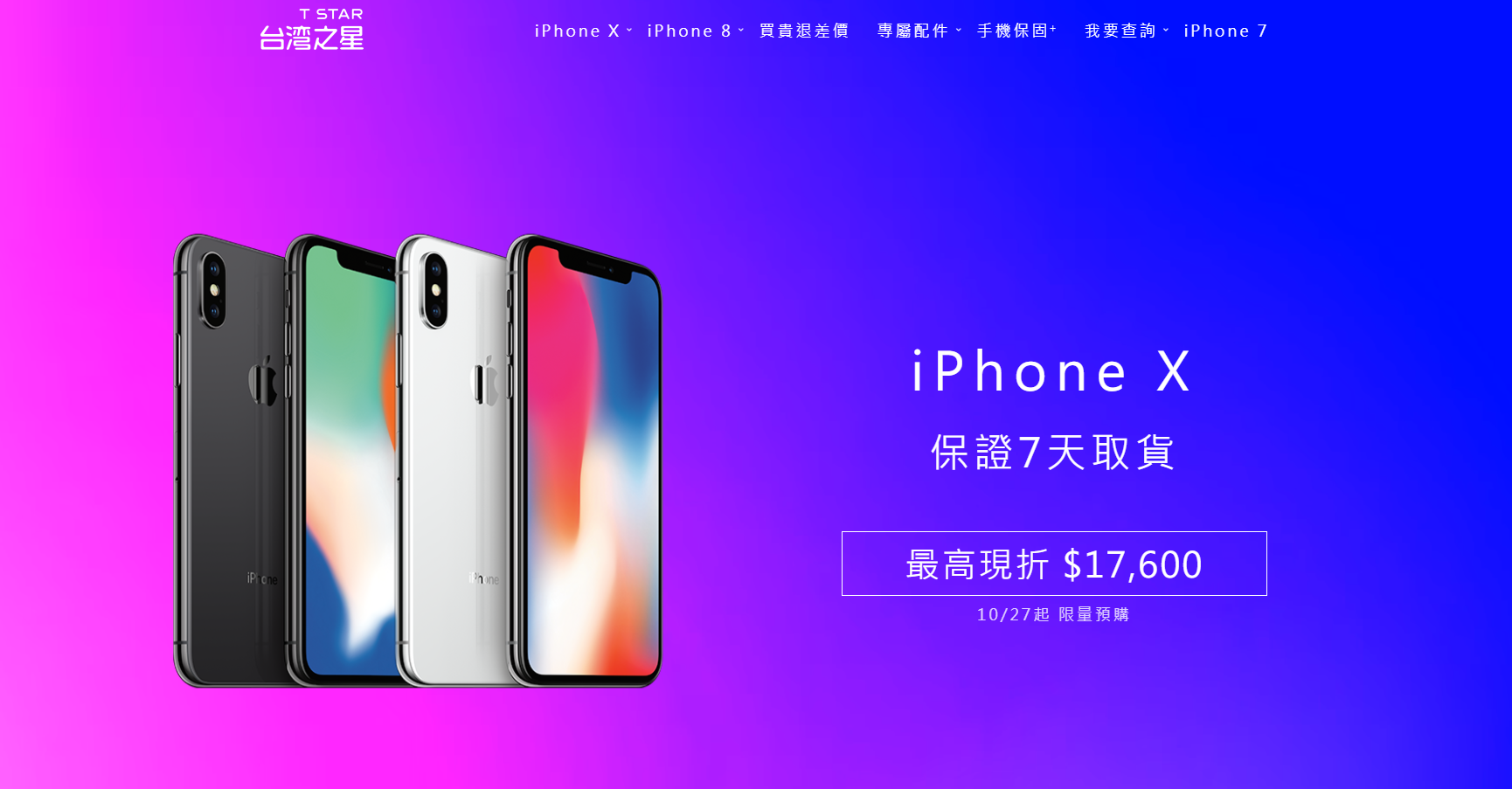 台灣之星iphone X 資費方案出爐 上網吃到飽999 元起 蘋果仁 你的科技媒體