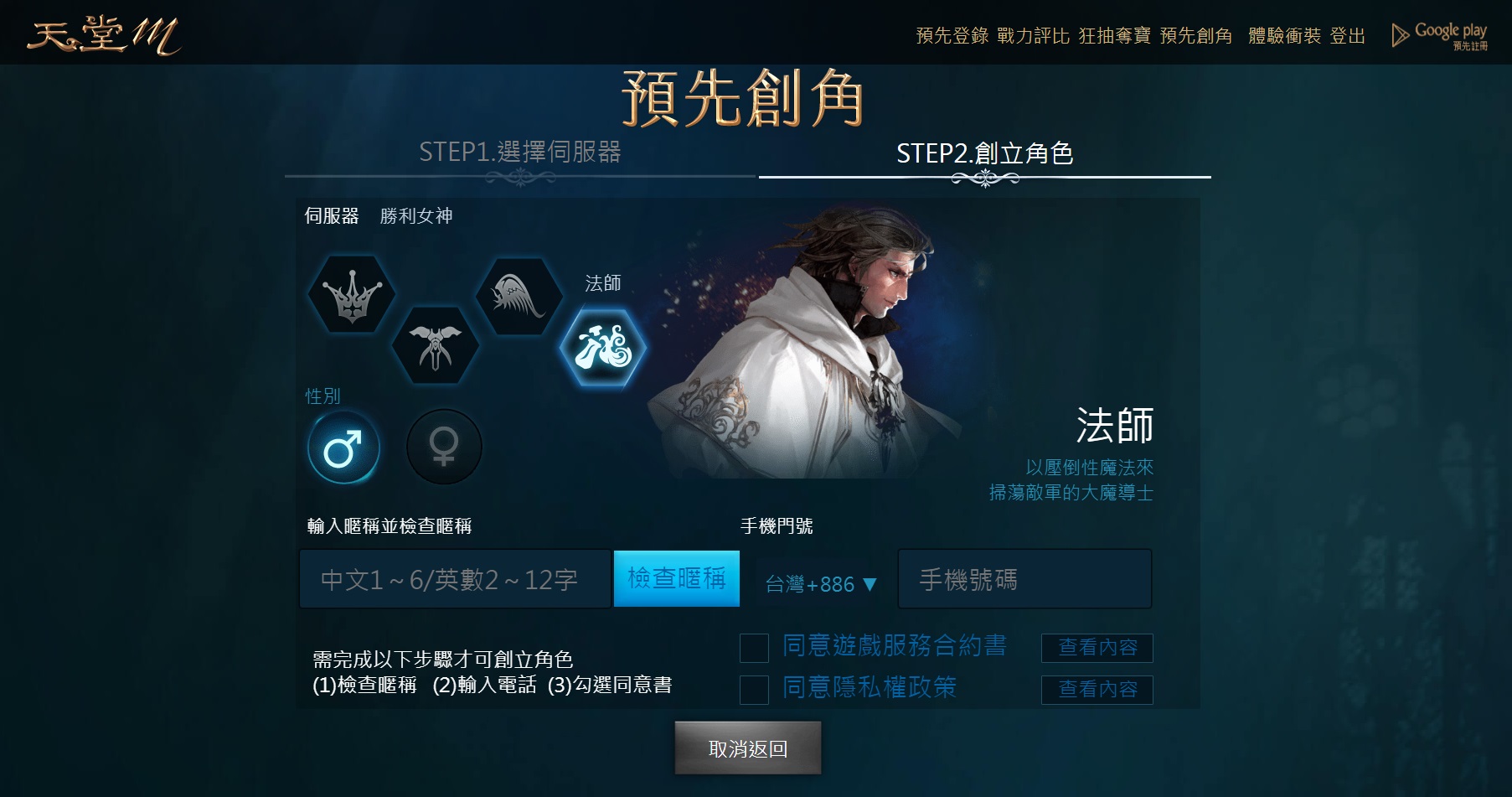 天堂M, 手遊, 預先創角, 抽獎活動