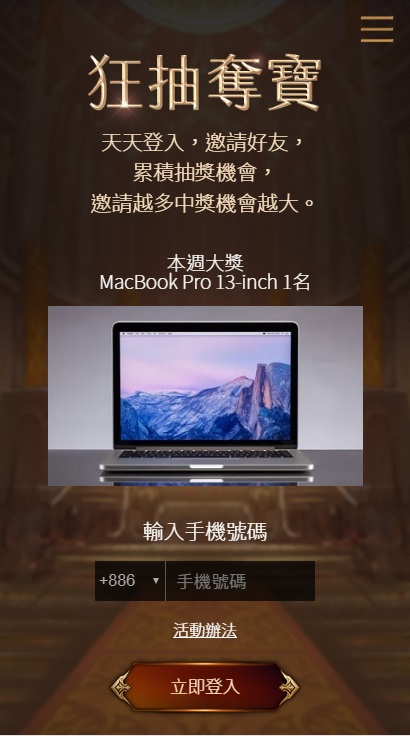 天堂M, 手遊, 預先創角, 抽獎活動