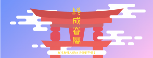 籤詩三兩三