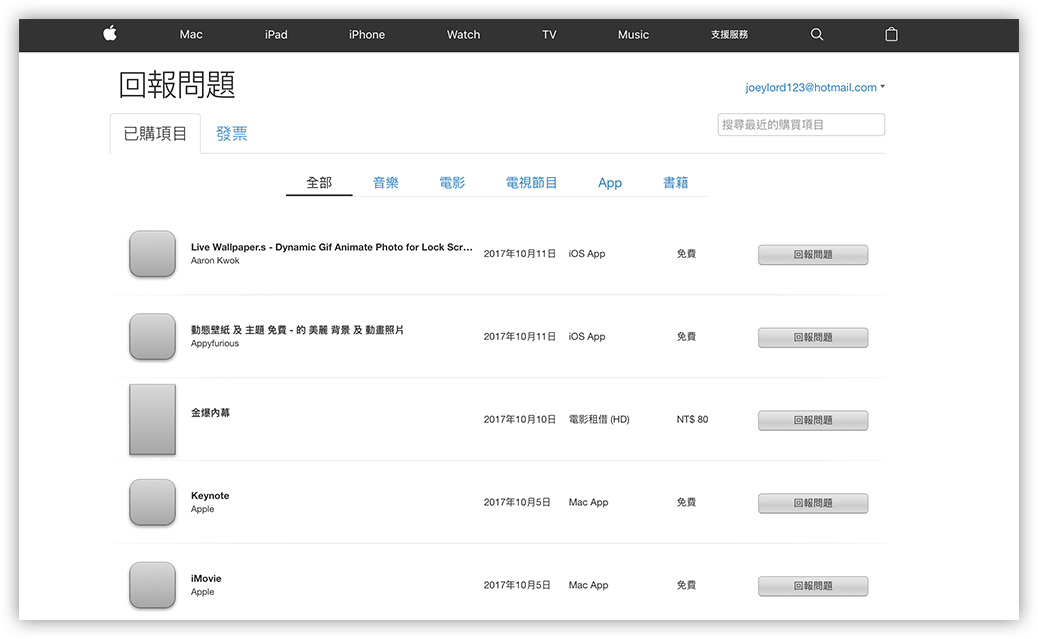 App_Store退款教學