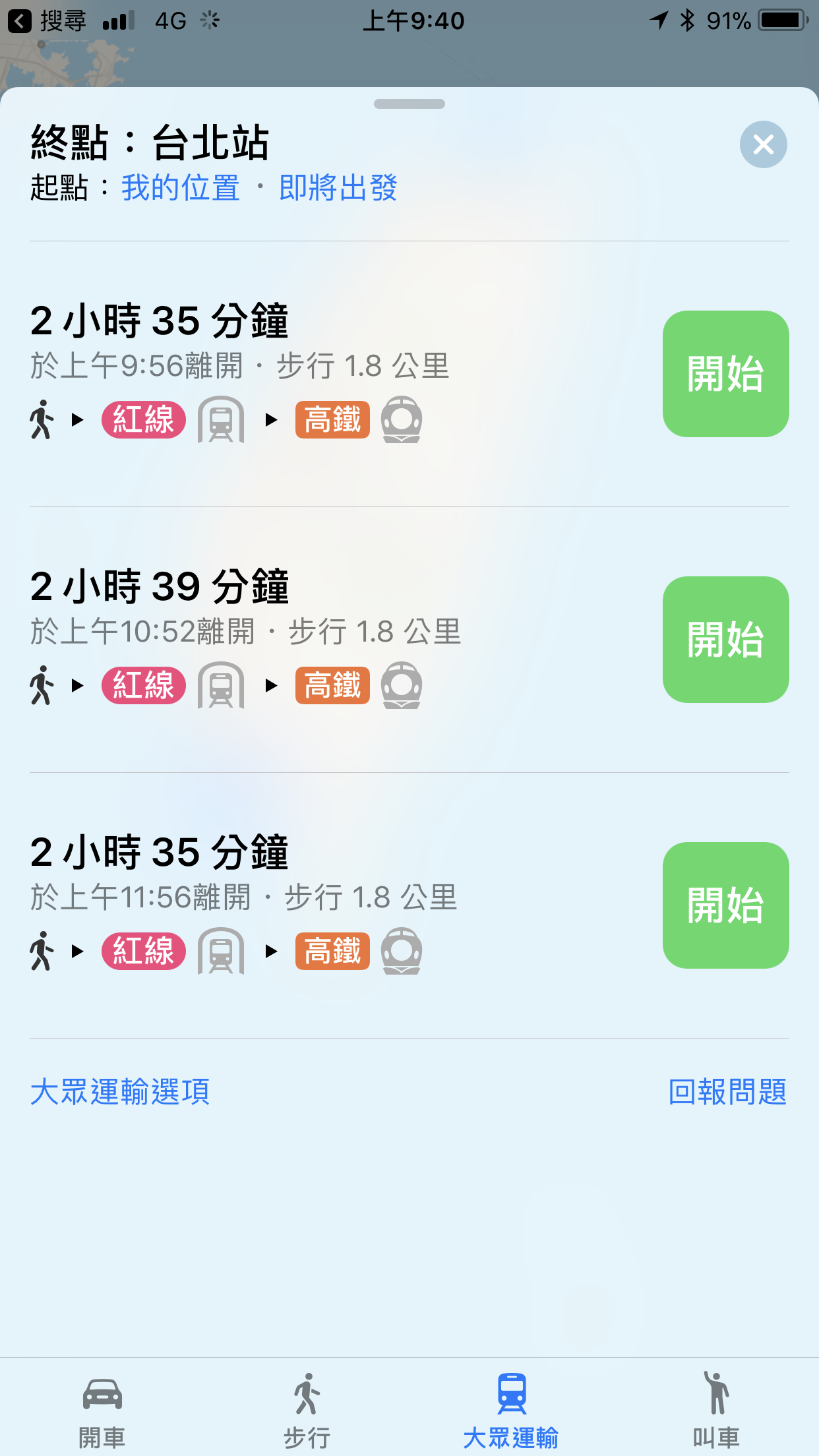 Apple Maps大眾運輸工具