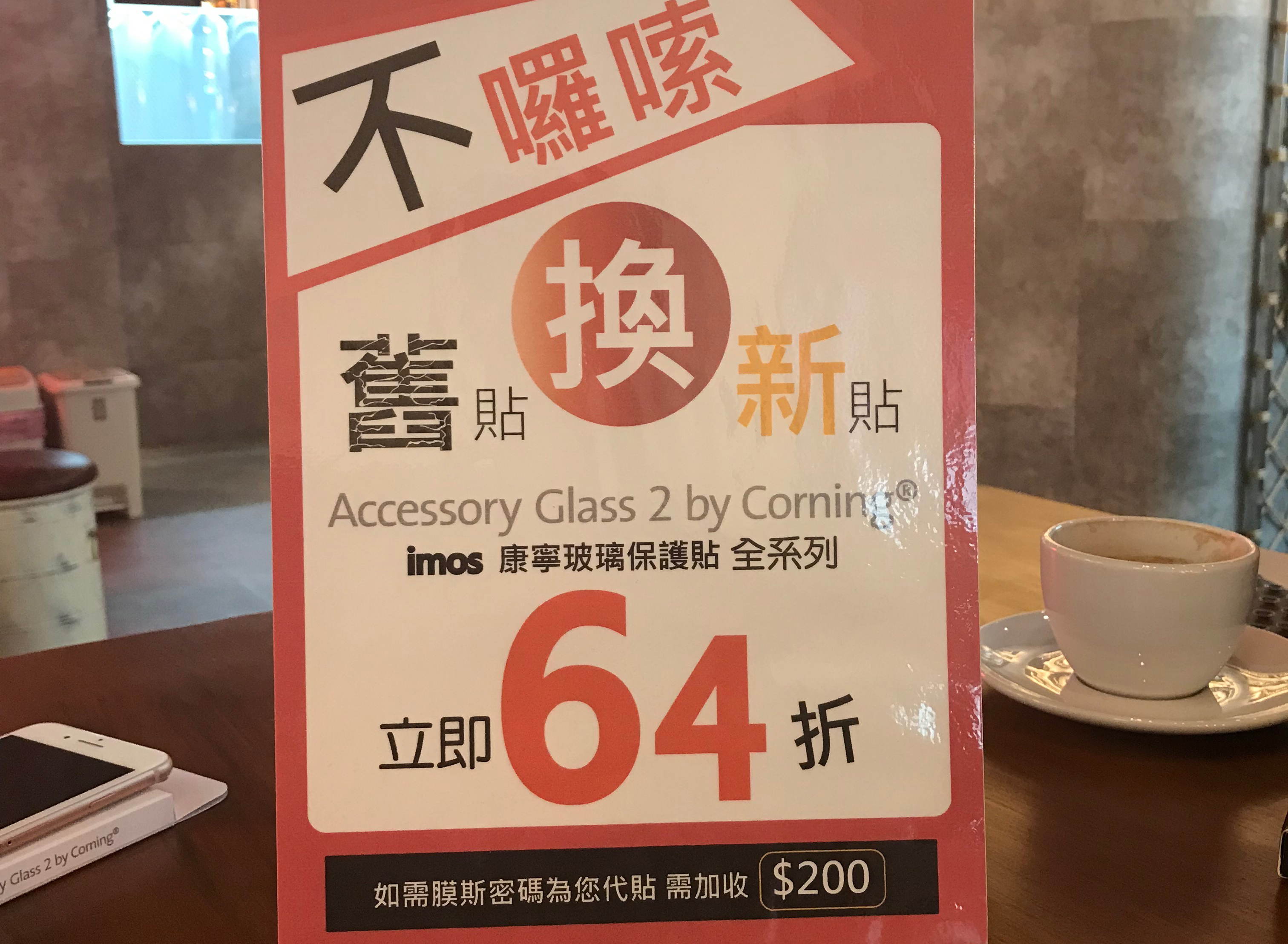 imos舊貼換新貼