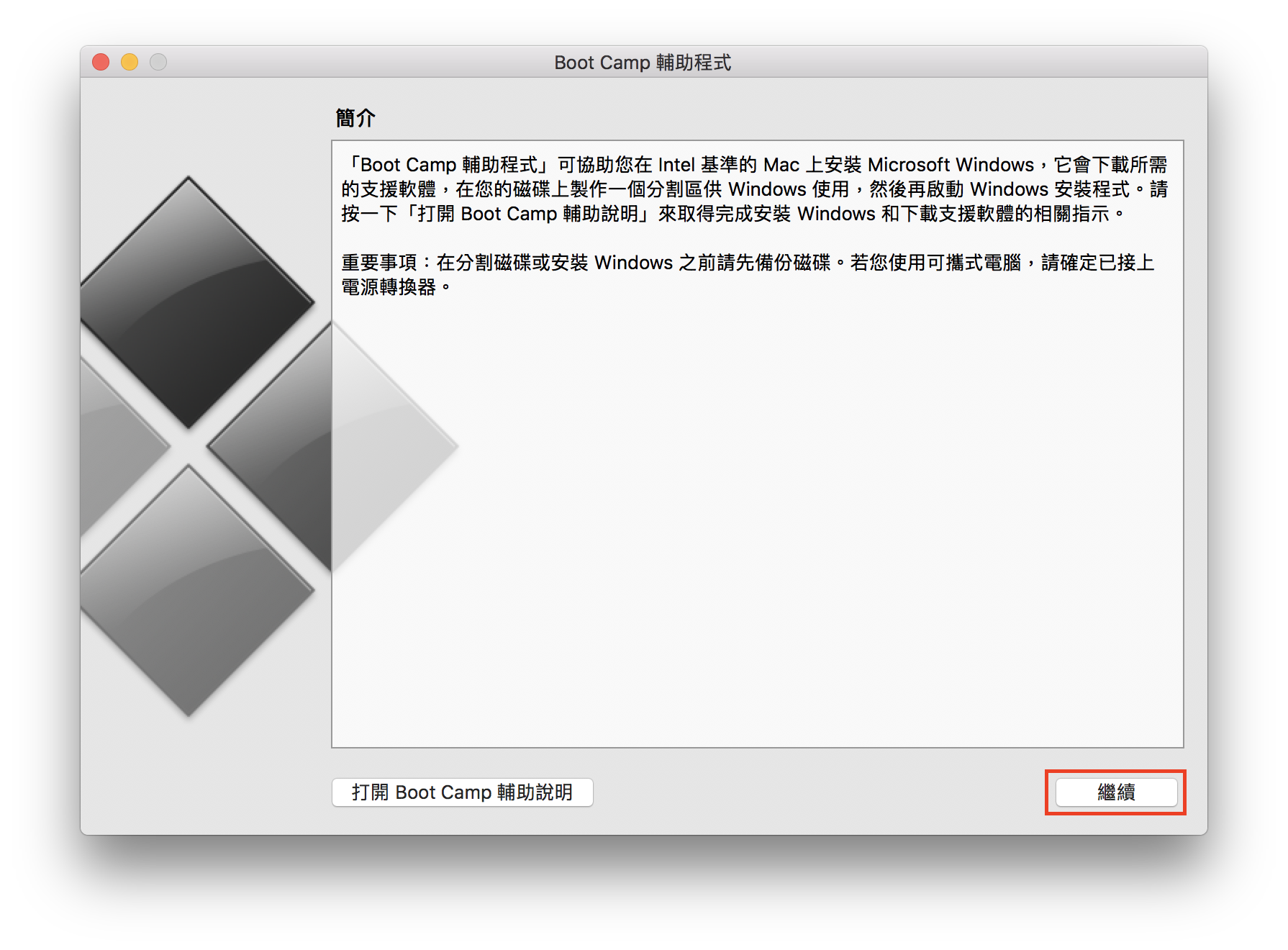 Bootcamp教學 在mac上安裝windows雙系統 蘋果仁 果仁iphone Ios 好物推薦科技媒體