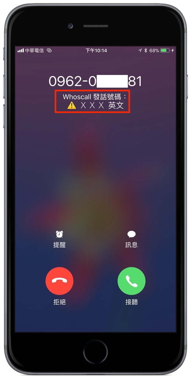 Whoscall來電顯示
