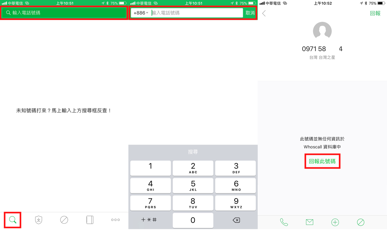 Whoscall回報電話