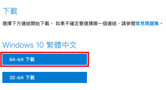 Windows選擇64位元