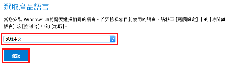 Windows選取產品語言