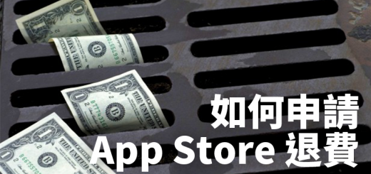 appstore申請退費