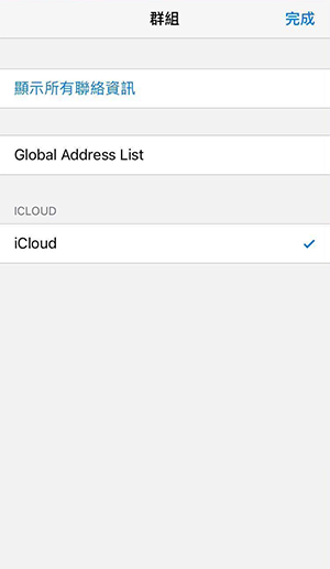 iPhone通訊錄消失