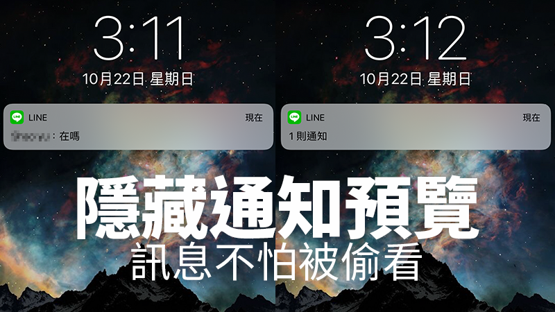 隱藏鎖定畫面通知