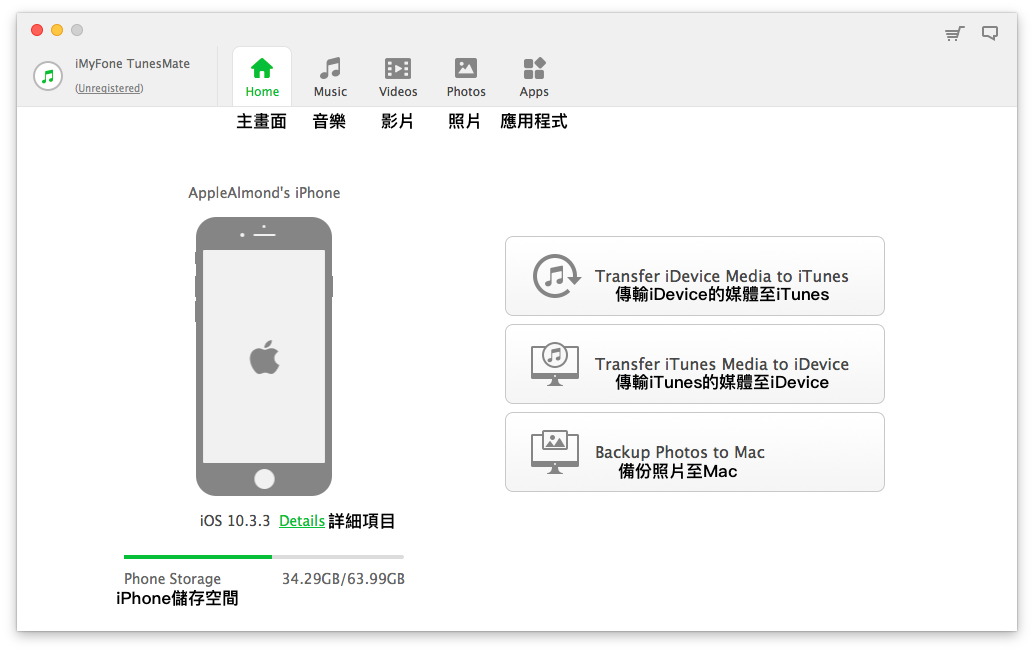 iMyFone TunesMate 介面2Ｃ