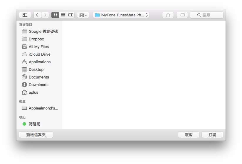 iMyFone TunesMate 圖片備份3