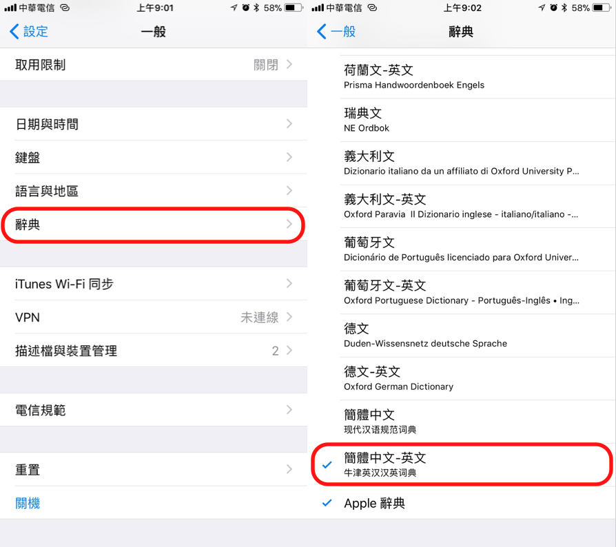 用iPhone查單字? 免裝App!Spotlight就能辦到了!